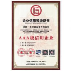 企業信用等級證書