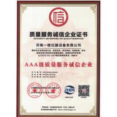 質量服務誠信企業證書