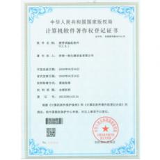 疲勞試驗機軟件證書